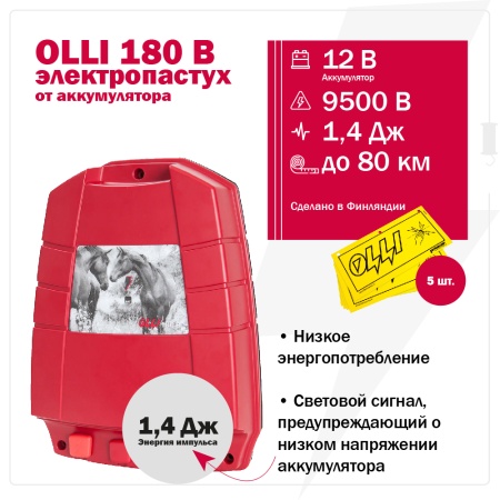 Электропастух OLLI 180 B от аккумулятора