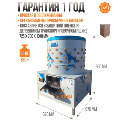 Перосъёмная машина NT-600WF для бройлеров, кур и уток c подачей воды