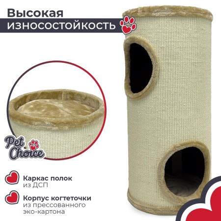 Когтеточка-домик 35х35х75 см, бежевый