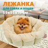 Лежак Pet Choice для собак и кошек, круглый с бортом 55х55х16 см, меховой, кремовый