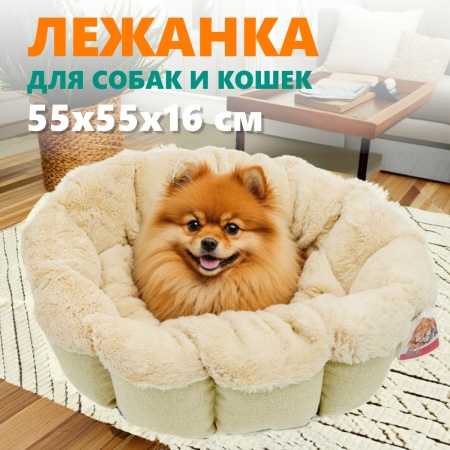 Лежак Pet Choice для собак и кошек, круглый с бортом 55х55х16 см, меховой, кремовый