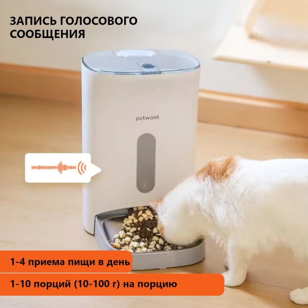 Автокормушка Petwant F11-L 4,5 л для сухого корма для собак и кошек
